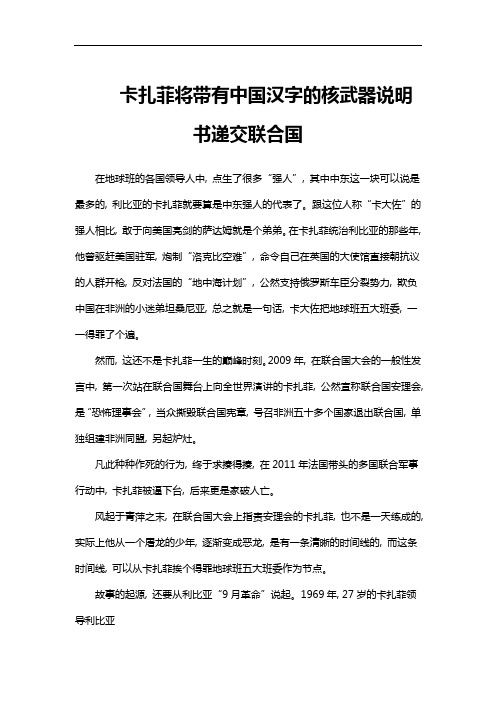 卡扎菲将带有中国汉字的核武器说明书递交联合国