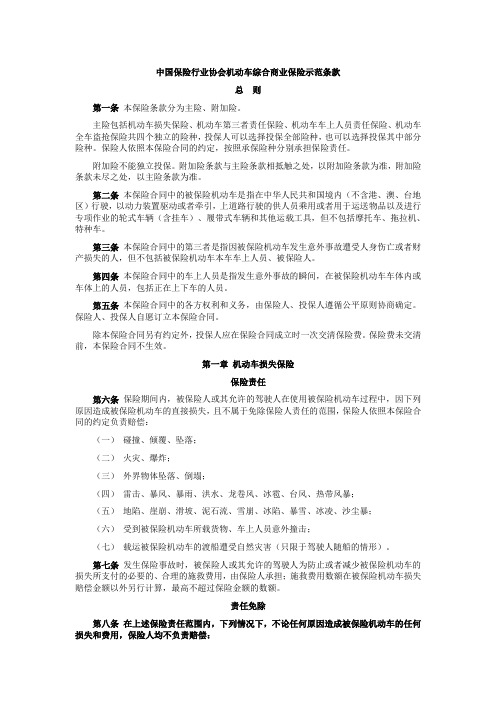 中国保险行业协会机动车综合商业保险示范条款 2014版