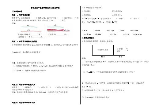 青岛版四年级数学第二单元复习学案