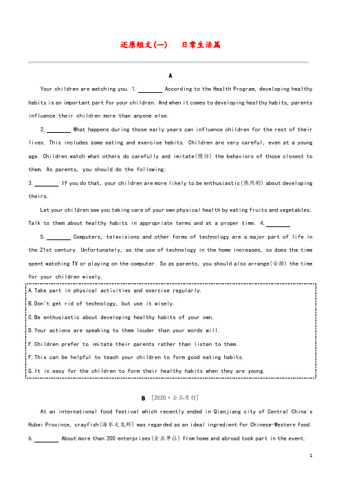 (江西专版)2020中考英语复习方案还原短文01日常生活篇试题
