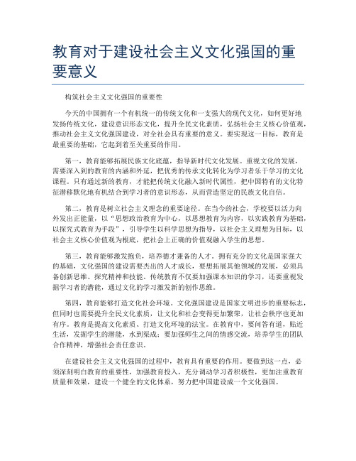 教育对于建设社会主义文化强国的重要意义