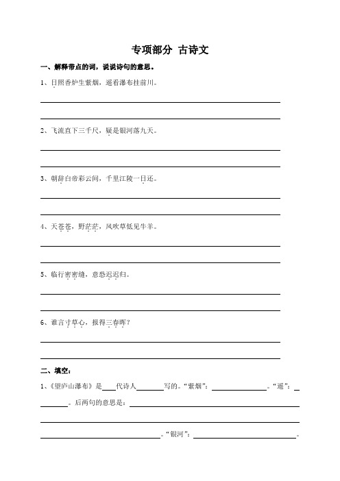 湘教版小学三年级语文上册复习古诗文