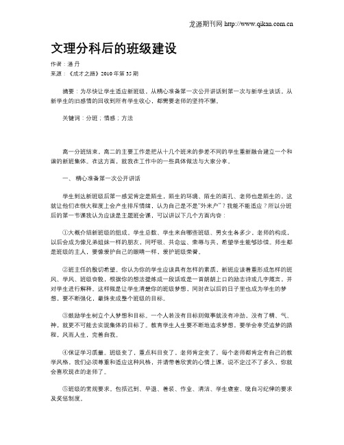 文理分科后的班级建设