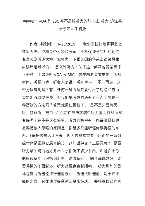 初学者：VOA和BBC并不是练听力的好方法_听力_沪江英语学习网手机版