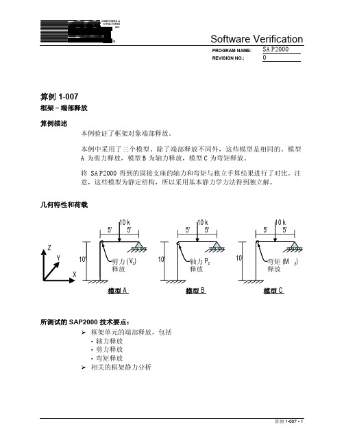 sap2000v9.04中文版详实教材10