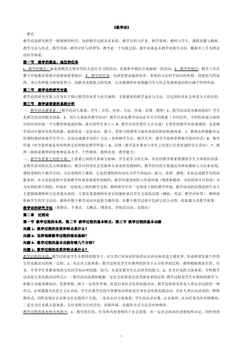 北京体育大学考博《教学论》李秉德主编-考研、考博复习资料