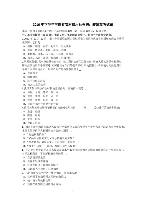 2016年下半年河南省农村信用社招聘:着装篇考试题
