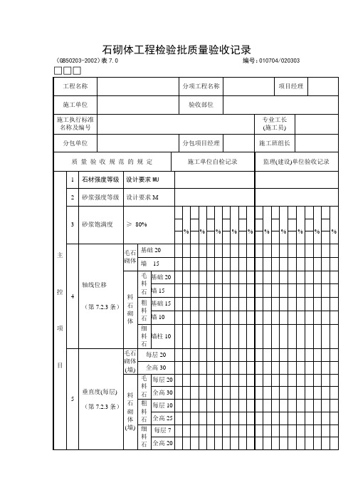 挡土墙验收表格