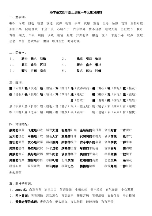 小学语文四年级上册第一单元复习资料