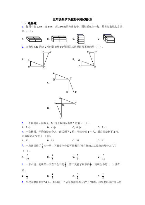 五年级数学下册期中测试题(2)