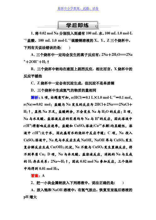 人教版高三化学总复习练习:第三章 金属及其化合物 3-1-1b(学后即练)含解析