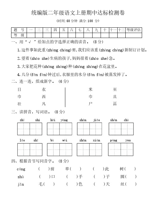 统编版二年级语文上册期中达标检测卷(含答案)