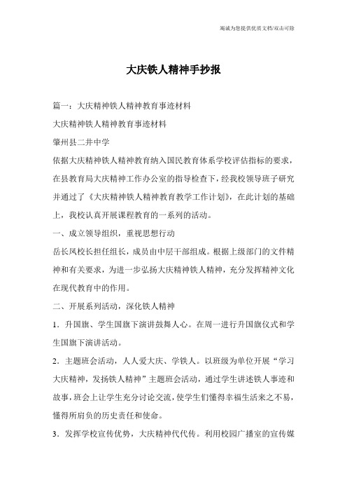 大庆铁人精神手抄报_0