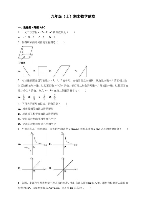 2020年九年级数学上册期末测试卷(带答案)人教版