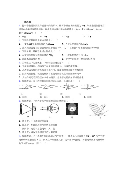 深圳华师一附中实验学校初中物理八年级上册期末测试题(包含答案解析)