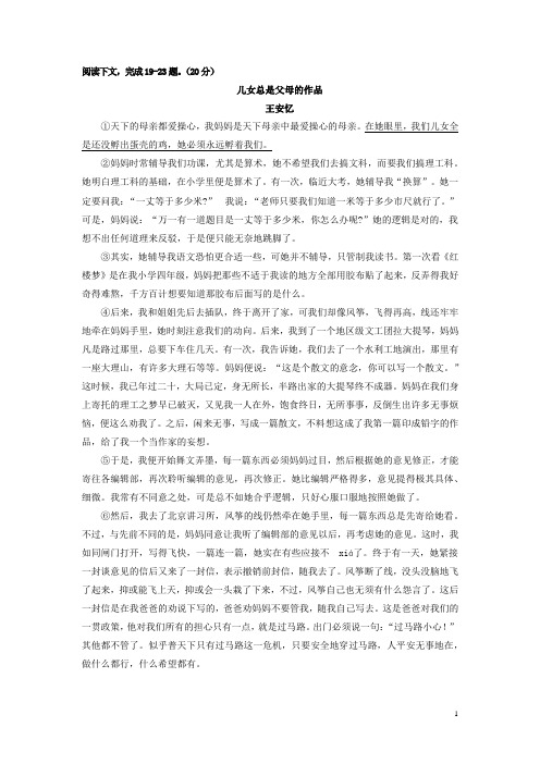 2020年中考语文文学类阅读《儿女总是父母的作品》练习及答案