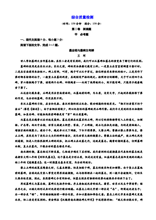 高中语文人教版高一必修4综合质量检测_word版含解析AwKUlH