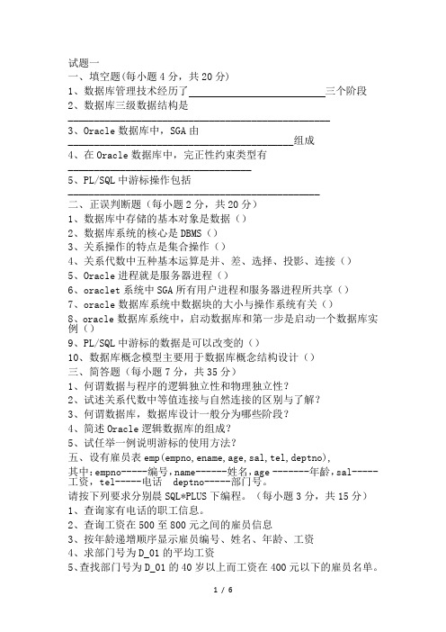 oracle考试试题及答案