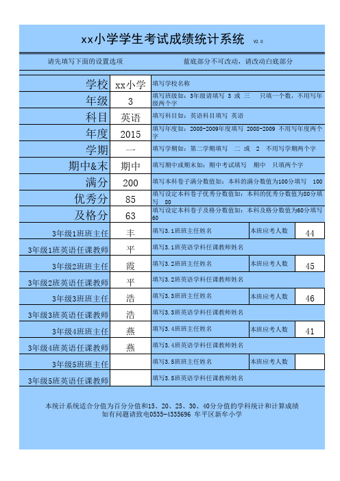 小学成绩统计表