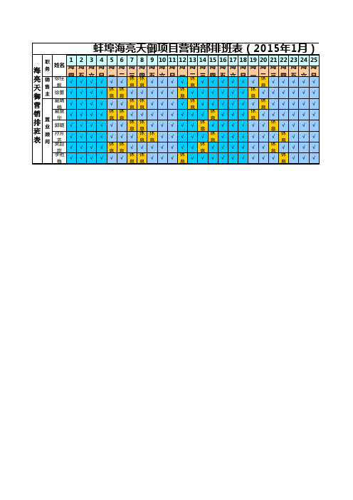 1月排班表