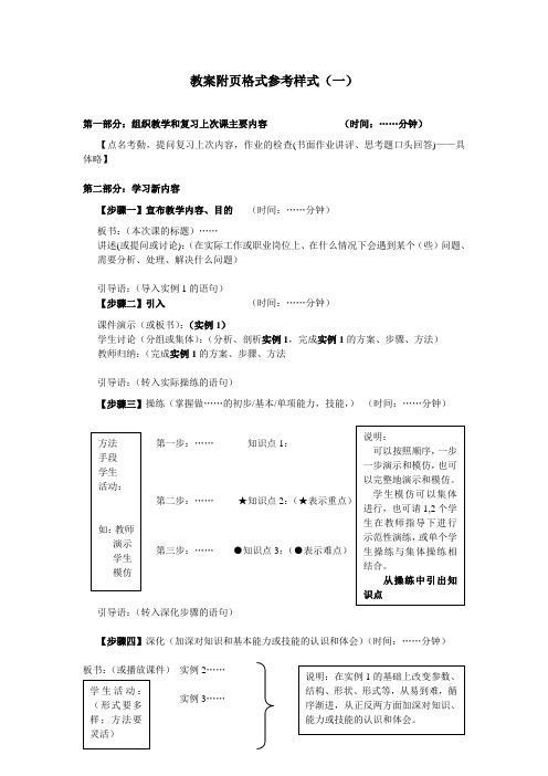 教案附页格式参考样式