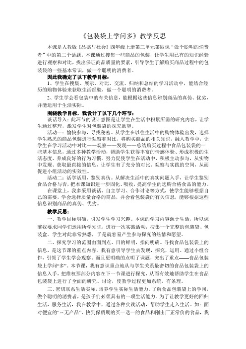 无极县杨军霞《包装袋上学问多》尚西小学上午第四节教学反思