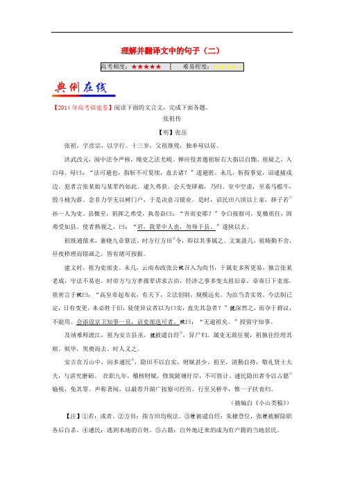 高中语文 每日一题(第07周)理解并翻译文中的句子(二)(含解析)新人教版选修系列