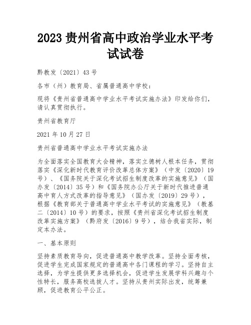 2023贵州省高中政治学业水平考试试卷