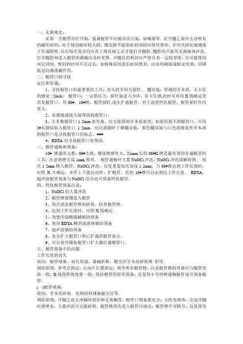 四医大牙体牙髓病科的进修笔记