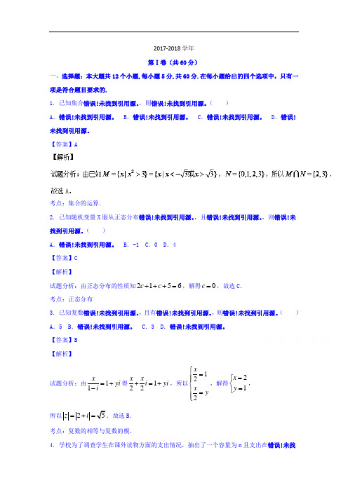 重庆市第一中学2017-2018学年高三12月月考理数试题01 Word版含解析