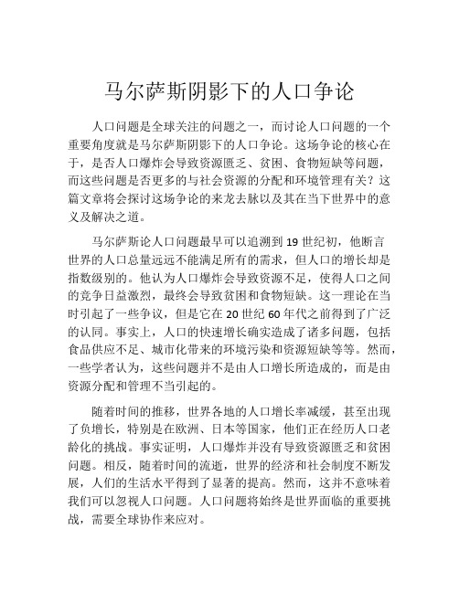 马尔萨斯阴影下的人口争论