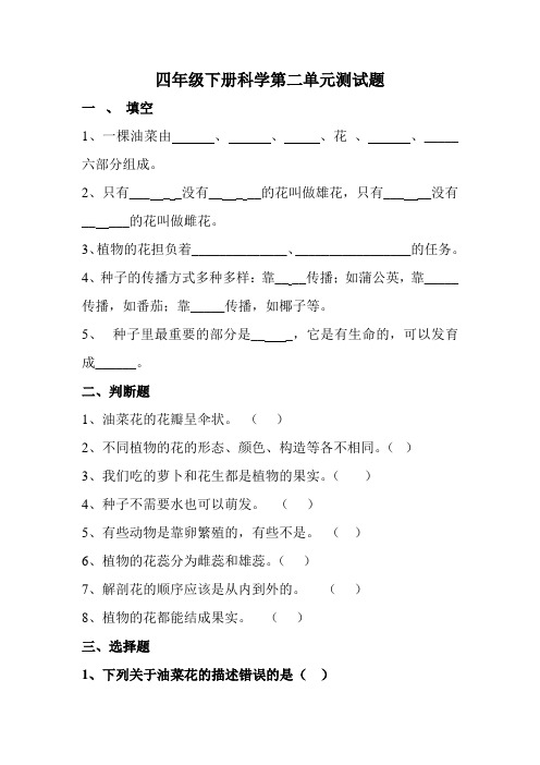 四年级下册科学第二单元测试题及答案