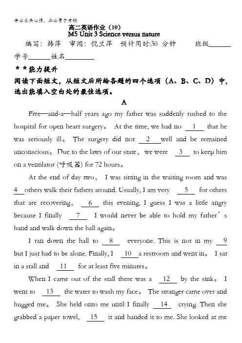 江苏省盐城市第一中学2015-2016学年高二暑假作业英语试题10 含答案