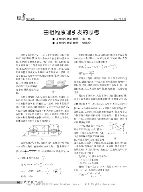 由祖暅原理引发的思考