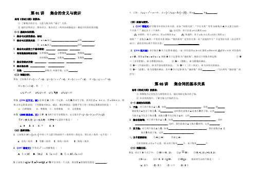 高中数学第一轮复习学案---(01)集合