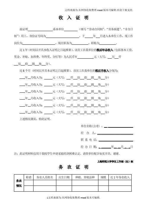 收入证明、务农证明