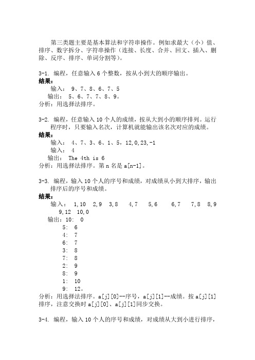 C语言上机考题分析3