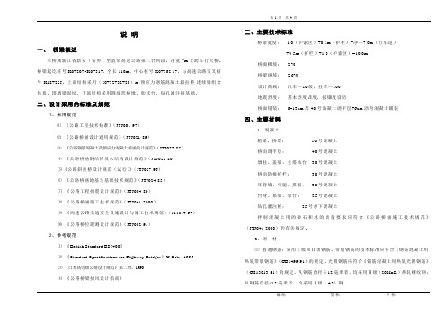 斜拉桥设计说明