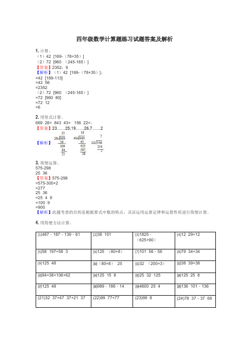 四年级数学计算题练习试题集
