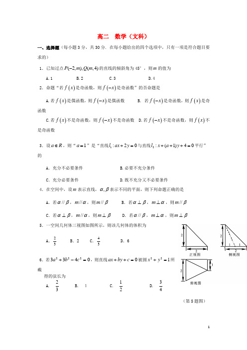 浙江省台州市高二数学上学期期中试题 文 新人教A版