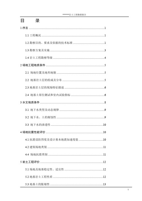 成都市某工程岩土工程勘察报告