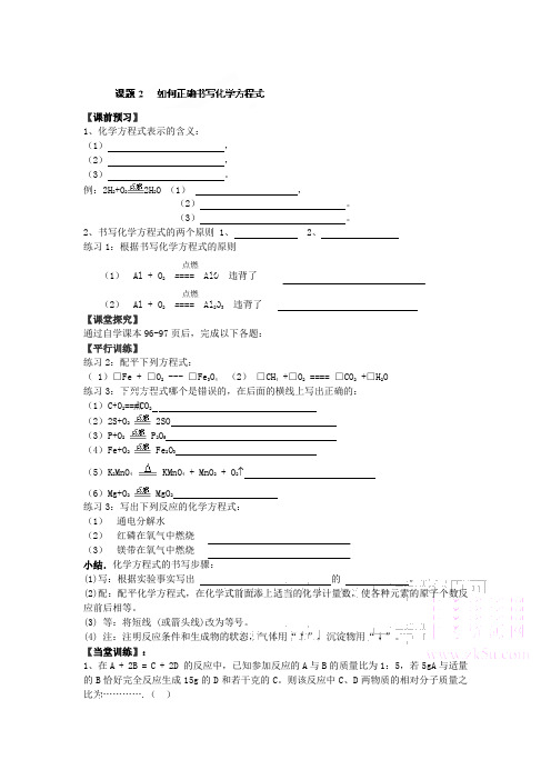 河北省藁城市实验学校九年级化学教案课题2《如何正确书写化学方程式》