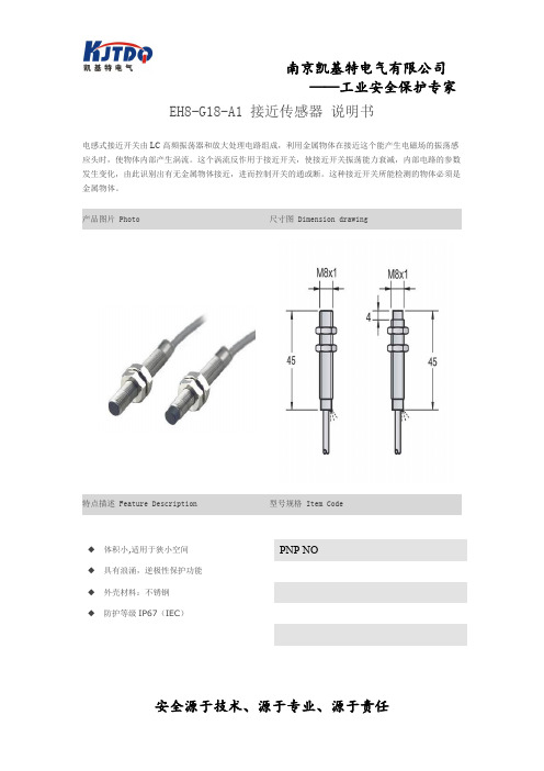 EH8-G18-A1 接近传感器 说明书