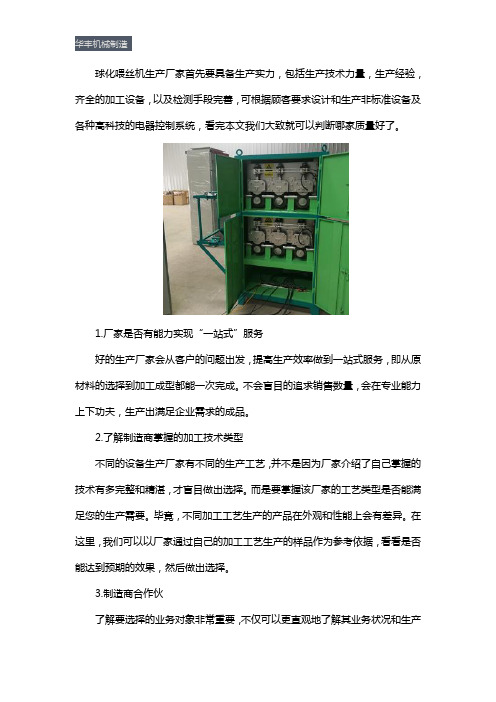 球化专用喂丝机谁家的质量好