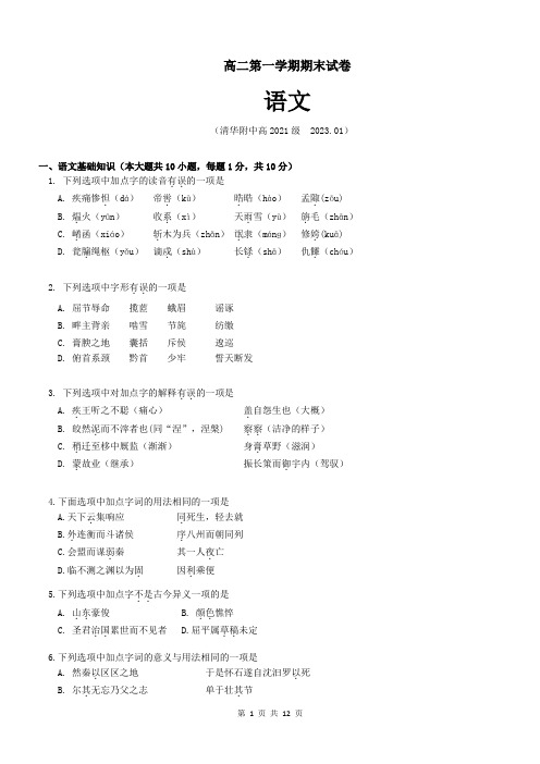 2023清华附中高二(上)期末语文试卷及答案