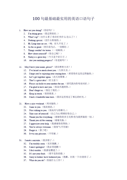 100句最基础最实用的英语口语句子