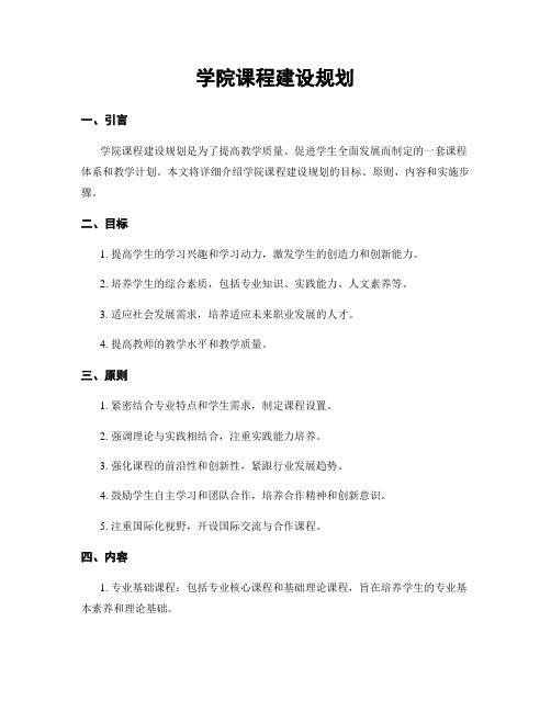 学院课程建设规划