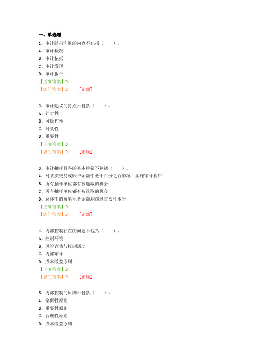 最新内部审计准则解读与案例分析练习题