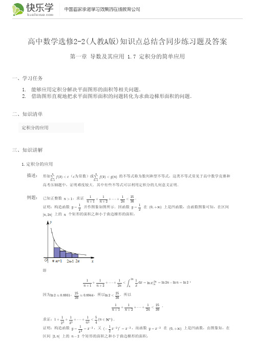 高中数学选修2-2(人教A版)第一章导数及其应用1.7知识点总结含同步练习及答案