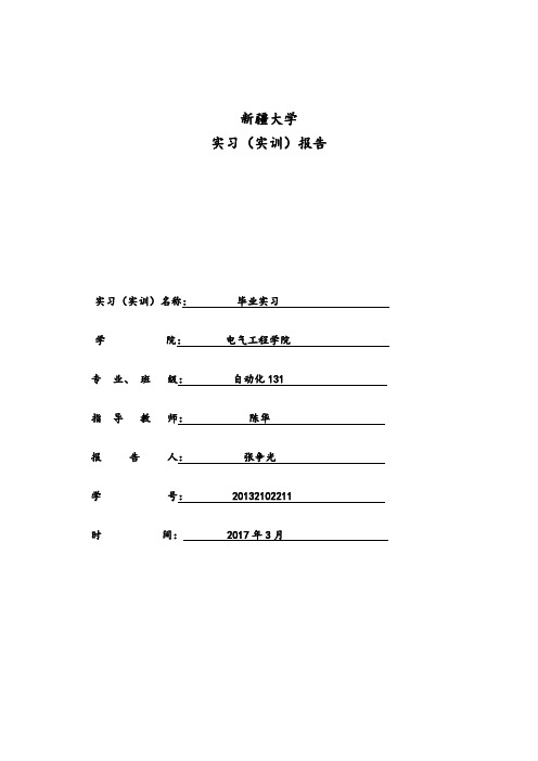 宝钢集团新疆八一钢铁有限公司实习报告资料